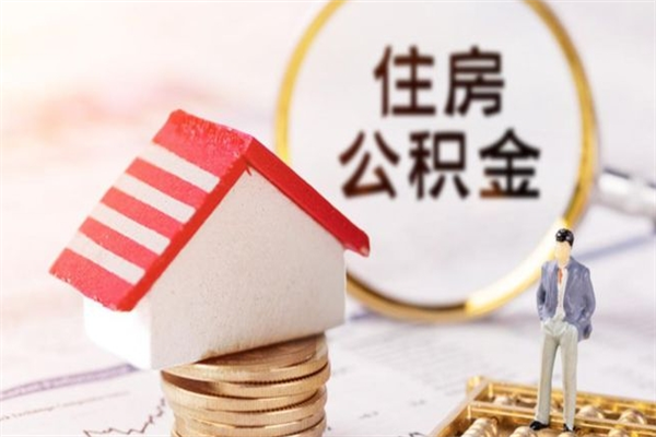 西宁公积金五月份封存几月才能取（公积金5月份封存几月份可以提取）